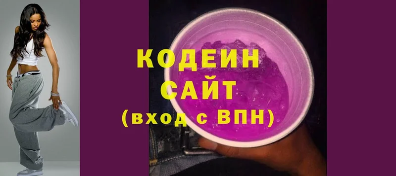 Кодеин Purple Drank  Краснознаменск 